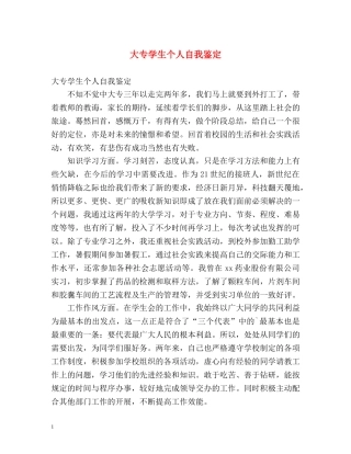 大专学生个人自我鉴定 