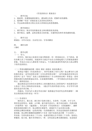 雪花-的快乐