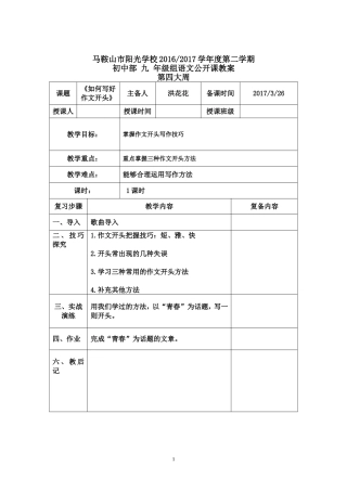 如何写好作文开头