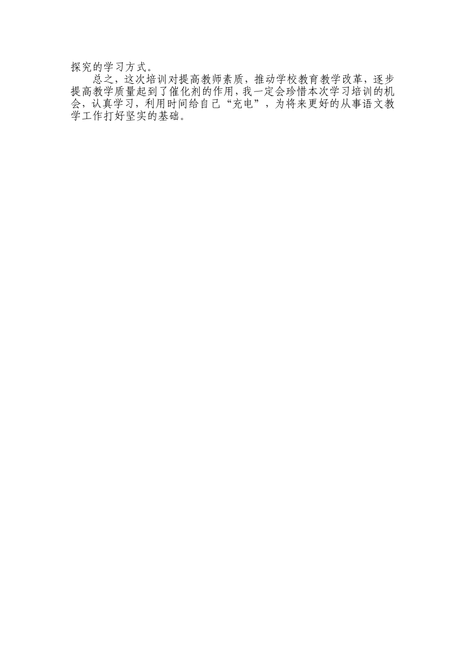 《小学语文教学中的关键技巧》的心得体会MicrosoftWord文档_第2页