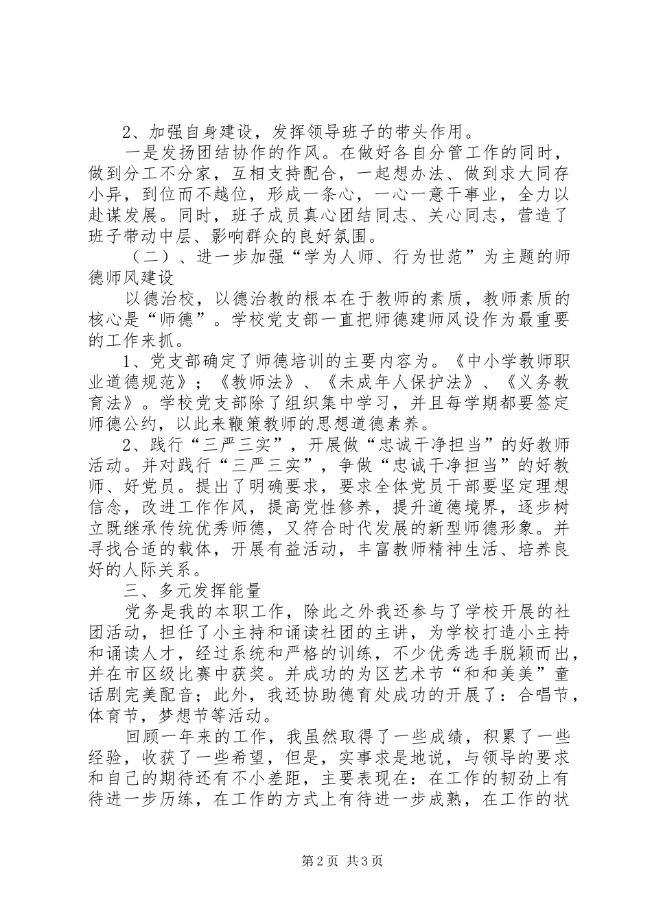 党务工作者个人总结（精彩推荐）_第2页