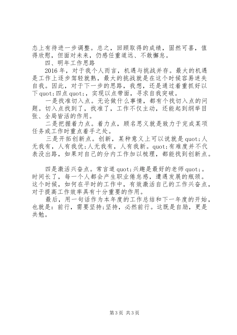 党务工作者个人总结（精彩推荐）_第3页