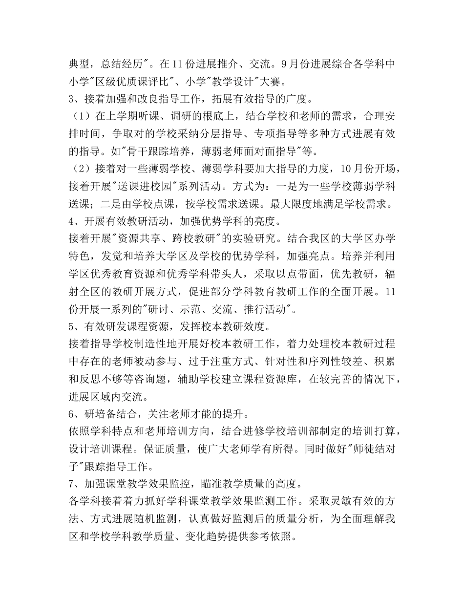 综合部下半年工作参考计划范文 _第2页