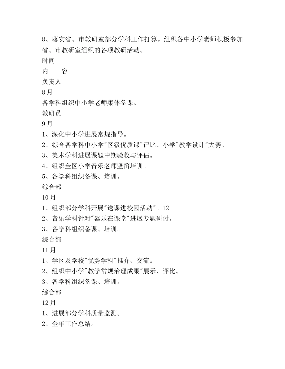 综合部下半年工作参考计划范文 _第3页