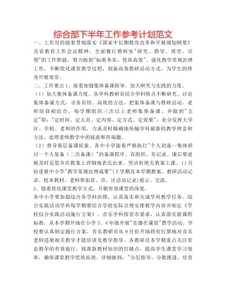 综合部下半年工作参考计划范文 