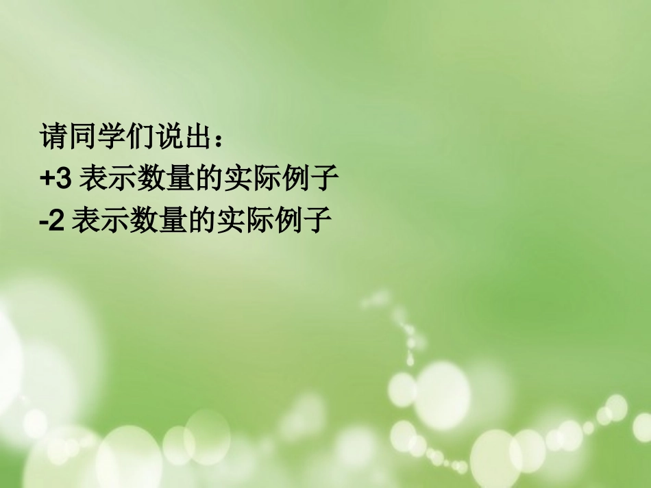 有理数的-加法-(1)_第2页