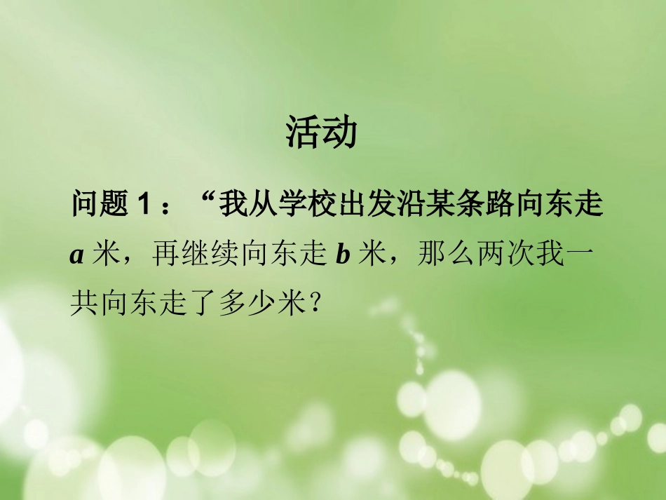 有理数的-加法-(1)_第3页