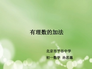 有理数的-加法-(1)