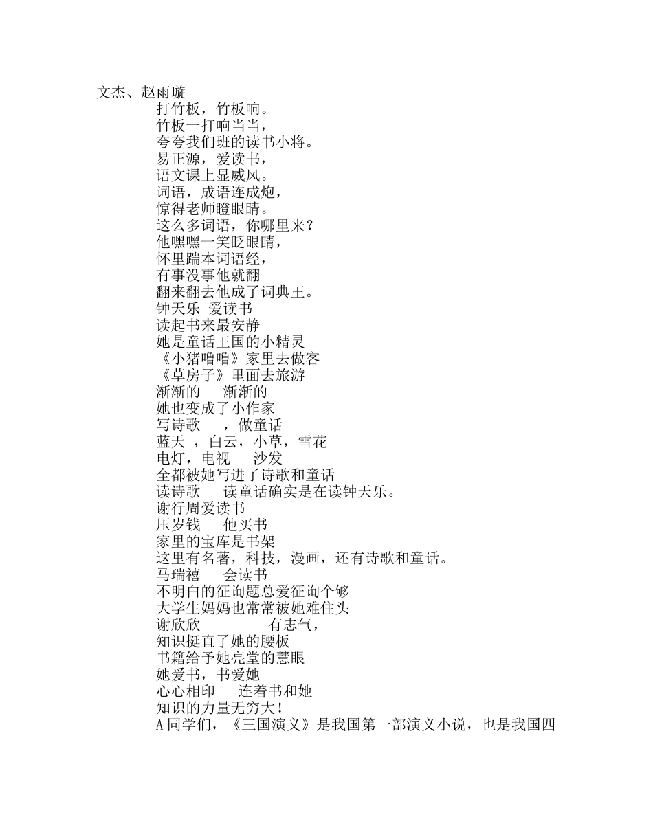 主题班会教案《走近缤纷三国》主题队会方案 _第2页