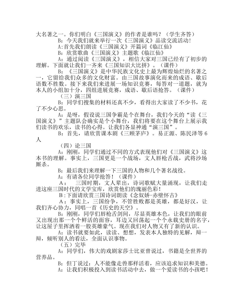主题班会教案《走近缤纷三国》主题队会方案 _第3页