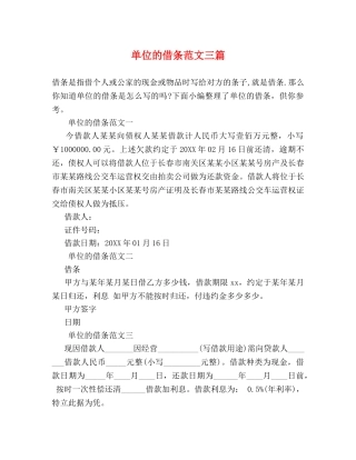 单位的借条范文三篇 