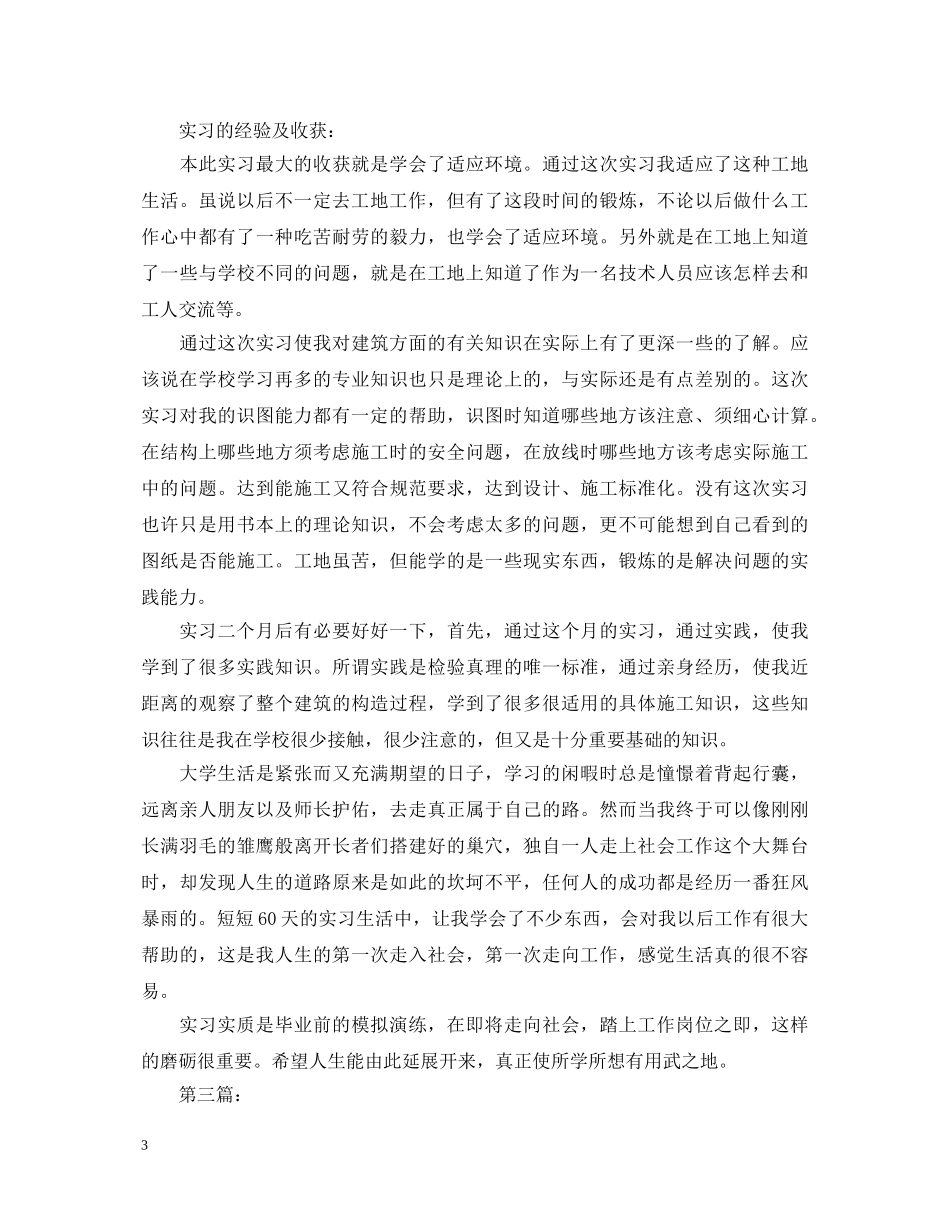 20XX年度工程测量实习心得体会范文 _第3页