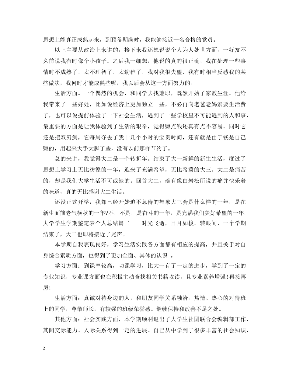 大学学生学期鉴定表个人总结 _第2页