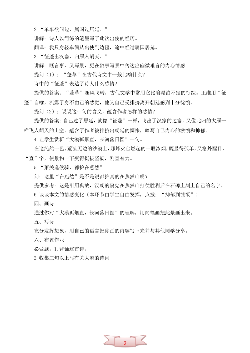 长春版六年级语文下册《使至塞上》教学设计_第2页