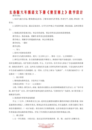 长春版六年级语文下册《使至塞上》教学设计