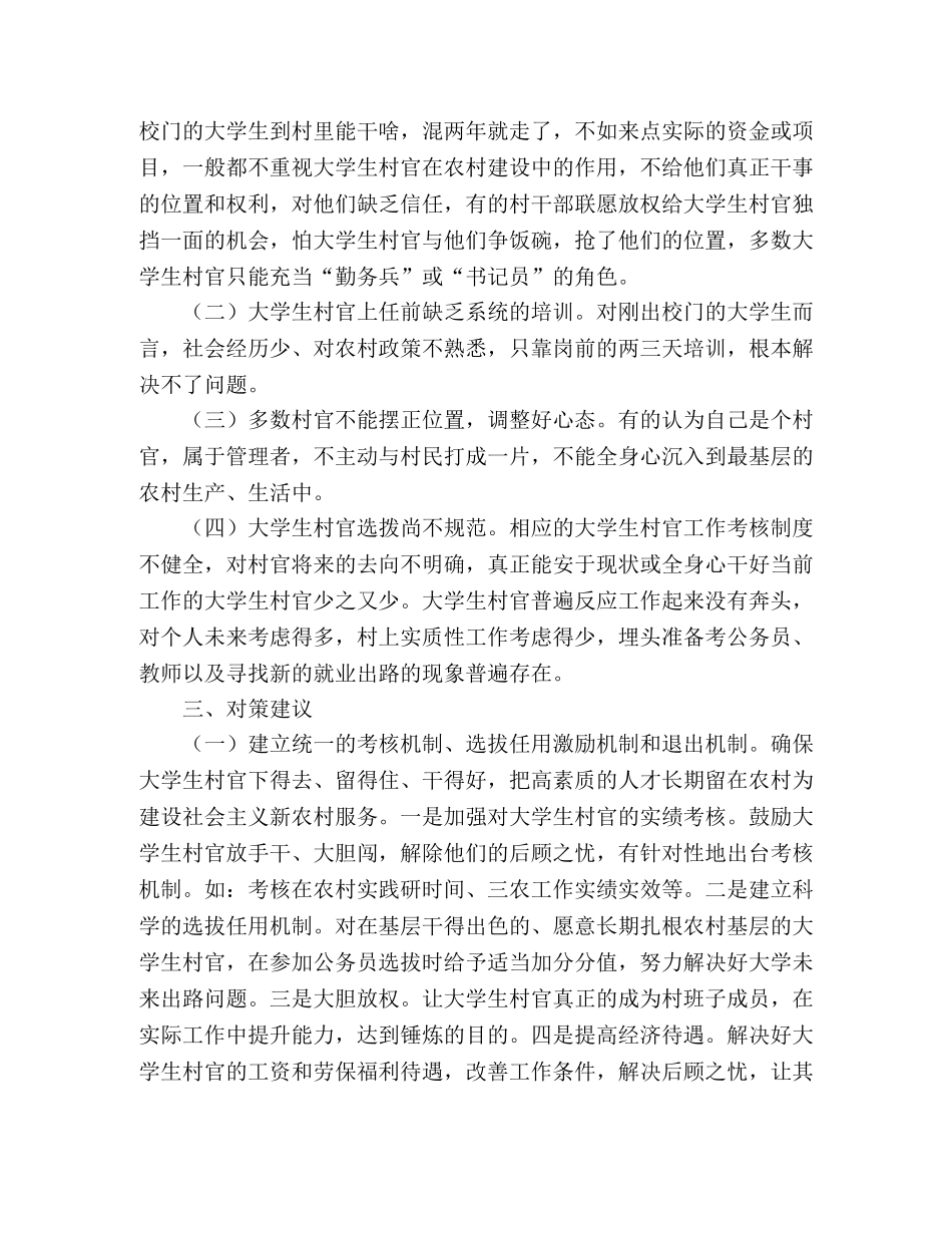 大学生村官面临的实际问题调研 _第2页
