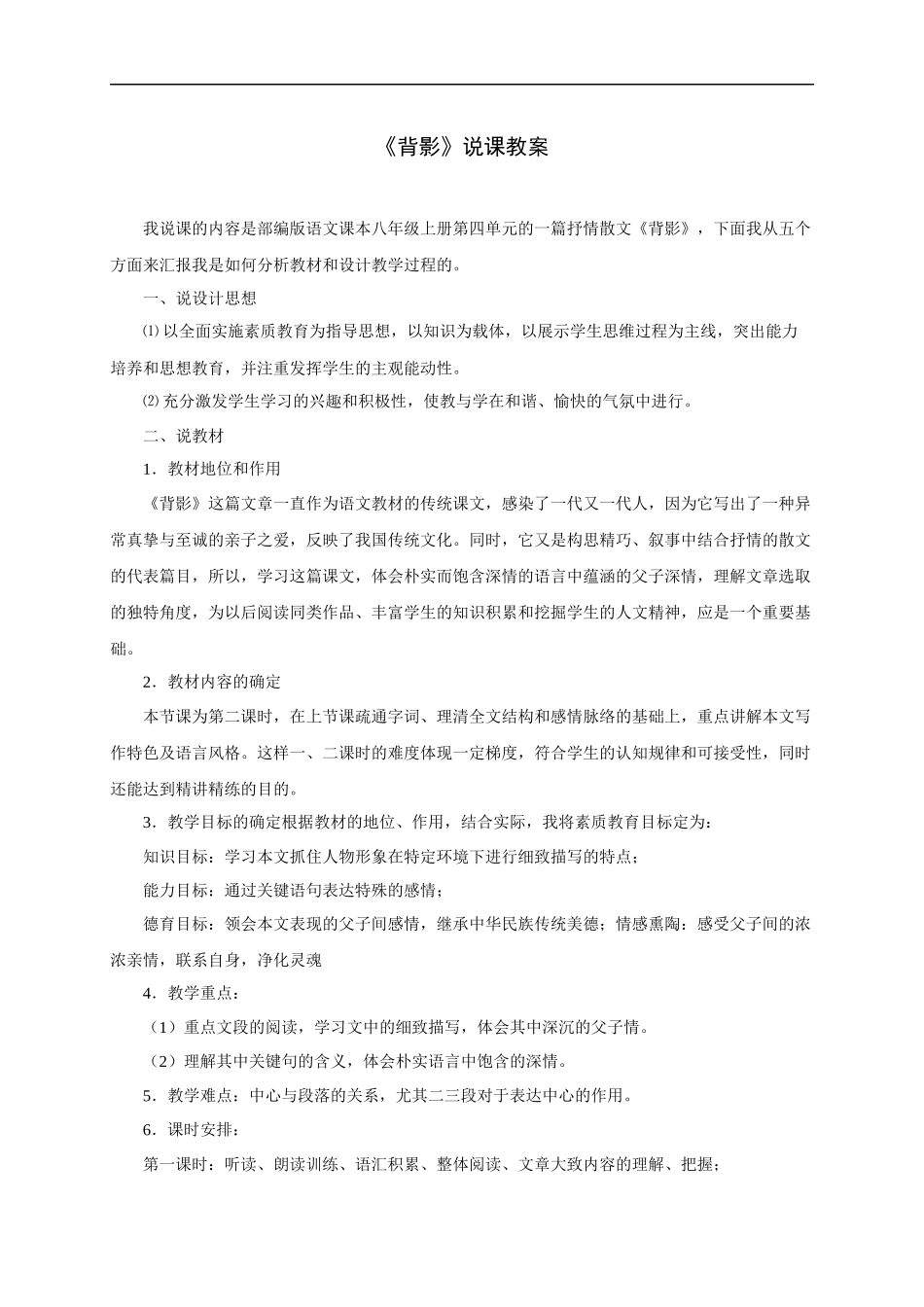 《背影》-说课教案2_第1页