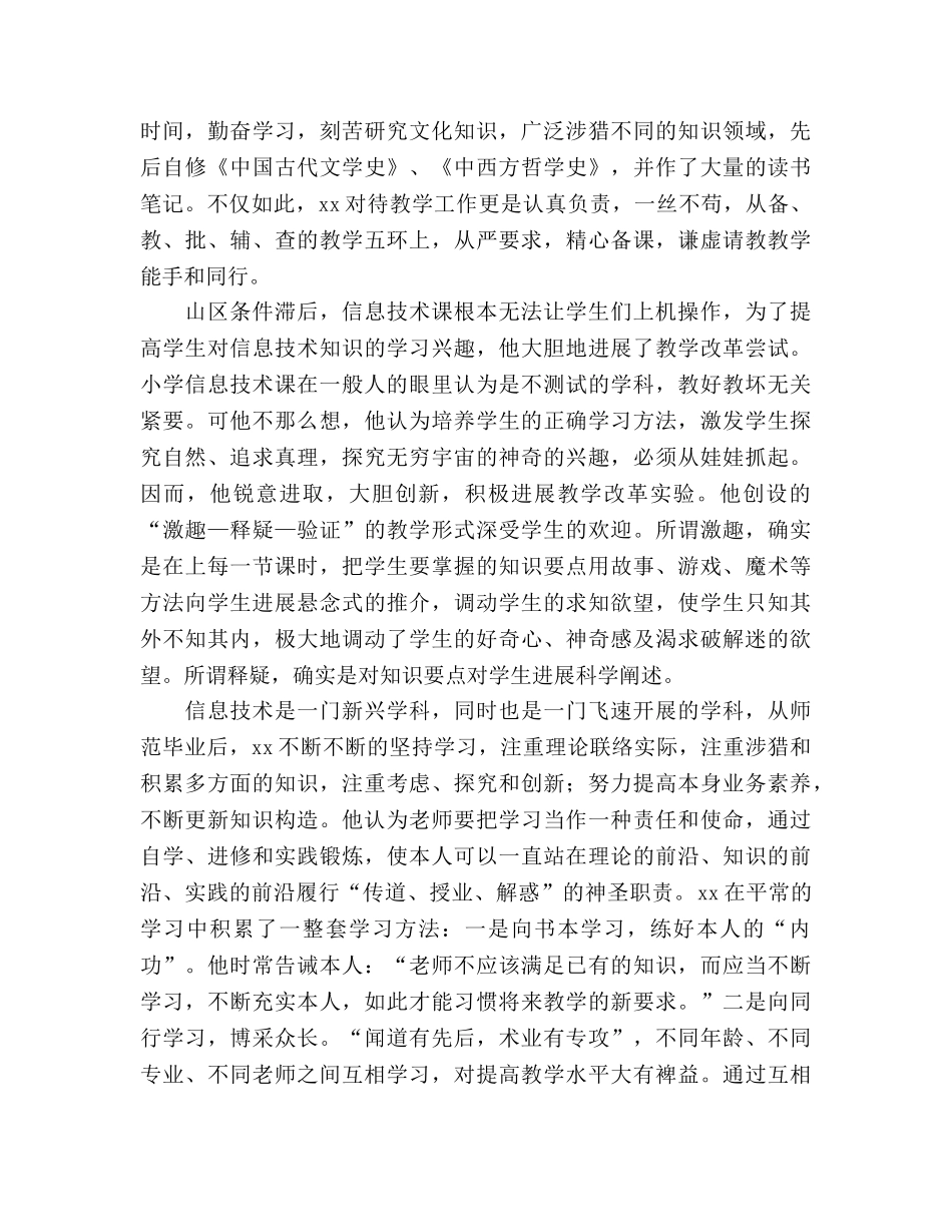 小学特岗教师事迹参考演讲稿 _第2页
