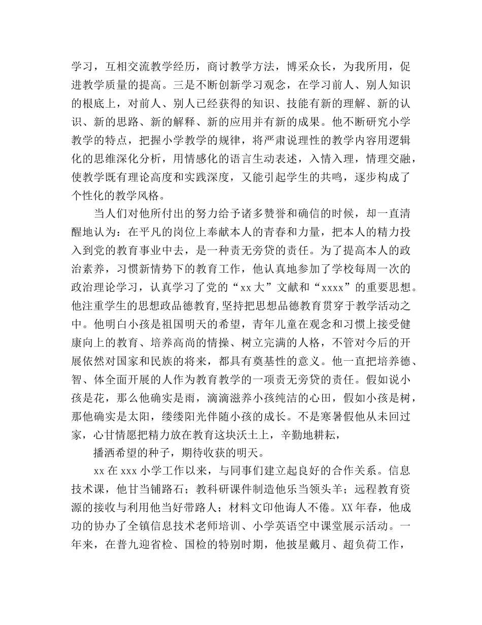 小学特岗教师事迹参考演讲稿 _第3页