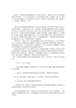 香菇的好处和选购方法