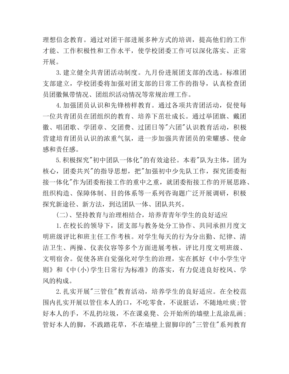 中学团支部工作参考计划范文2 _第2页