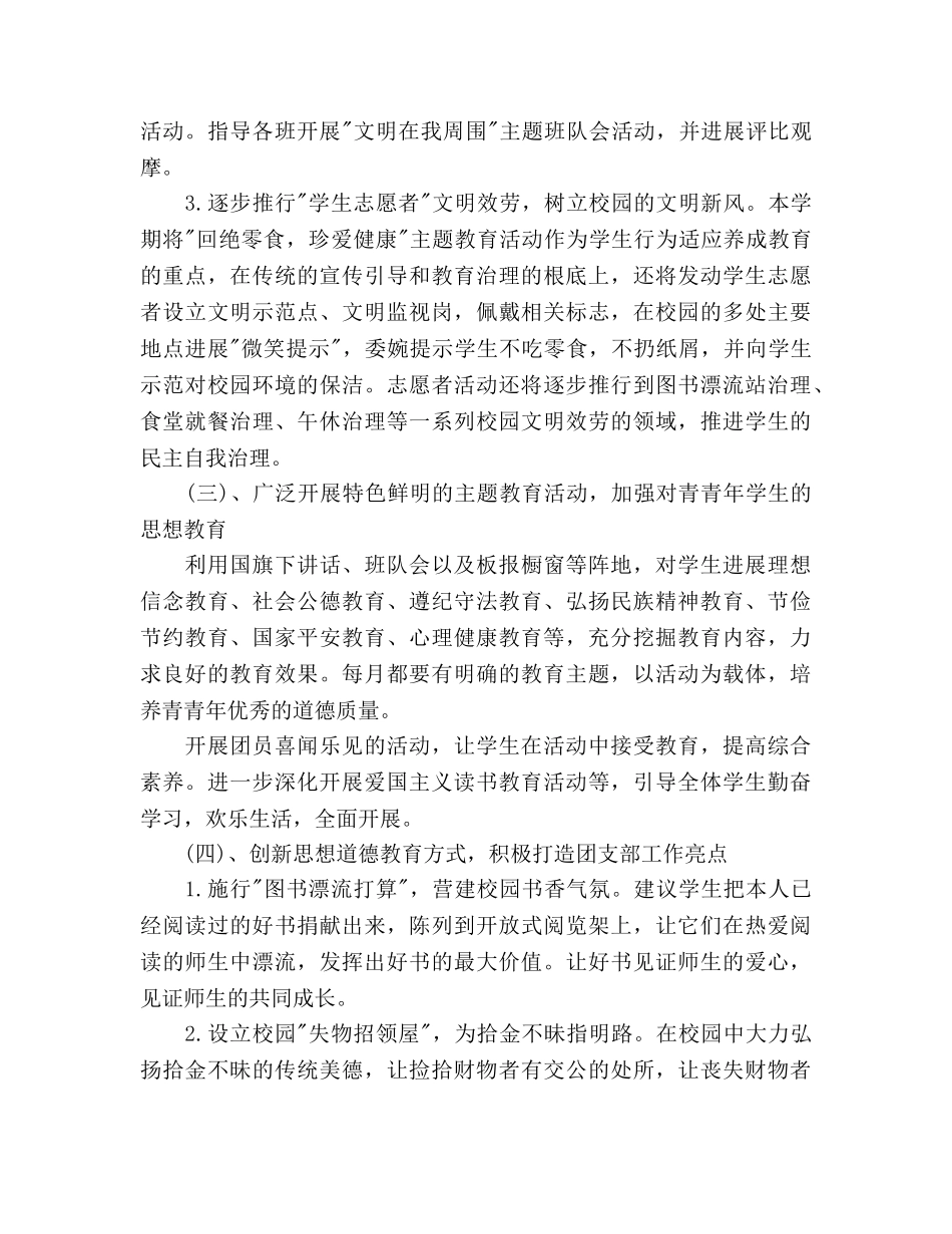 中学团支部工作参考计划范文2 _第3页