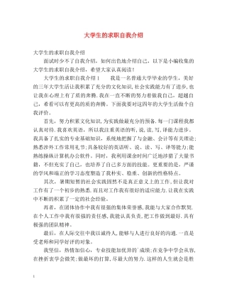 大学生的求职自我介绍 