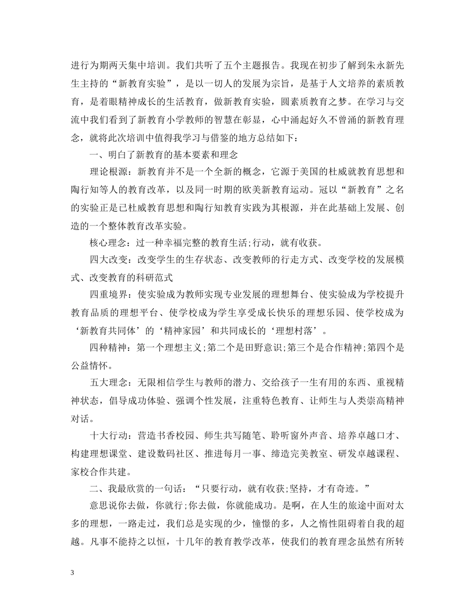 最新教育理念培训心得体会 _第3页