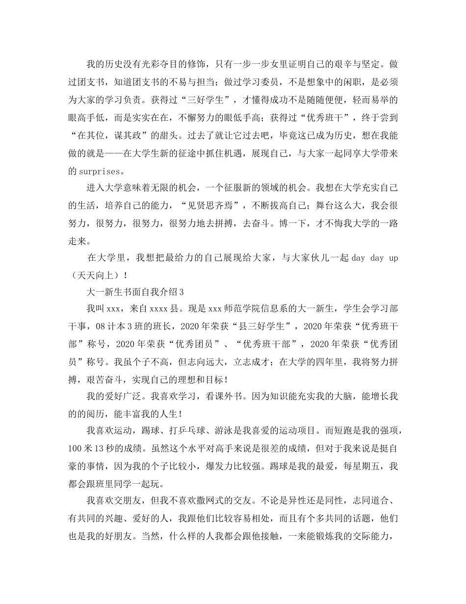 大一新生书面的自我介绍 _第2页