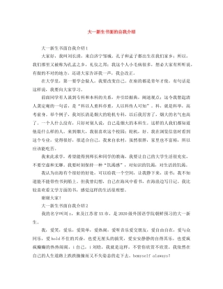 大一新生书面的自我介绍 