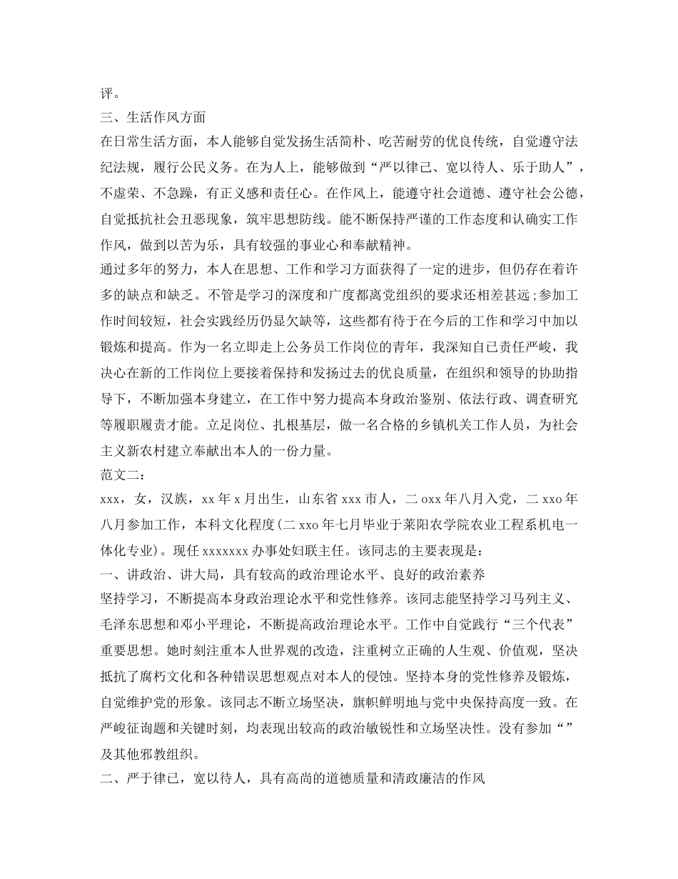 2024关于公务员政审自我鉴定参考范文 _第2页