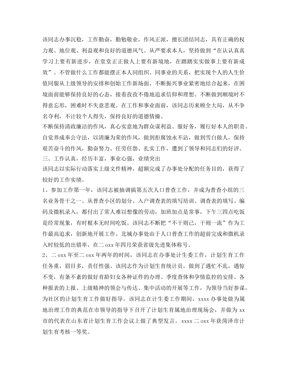 2024关于公务员政审自我鉴定参考范文 _第3页