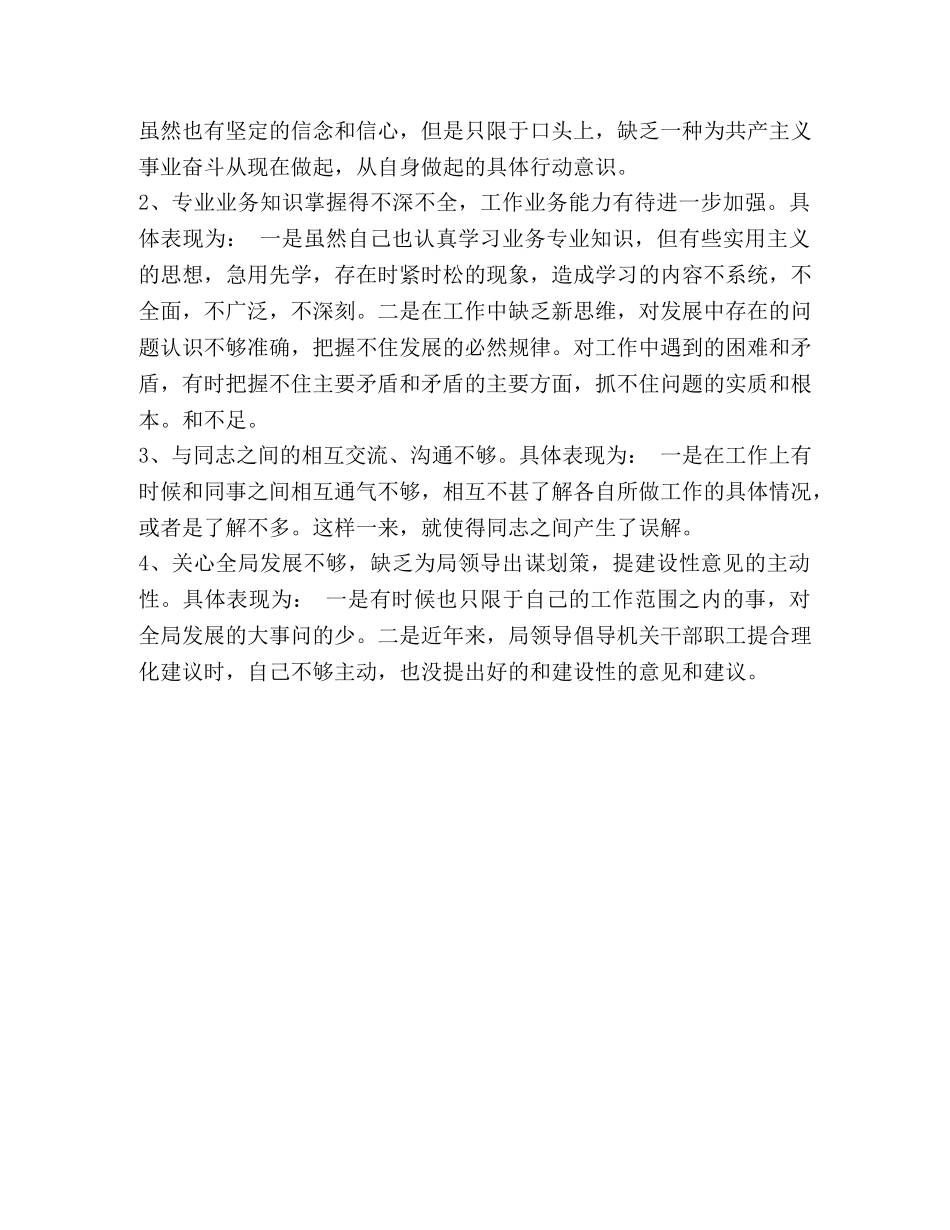 安监局工作人员“三治三提”自查报告 _第2页