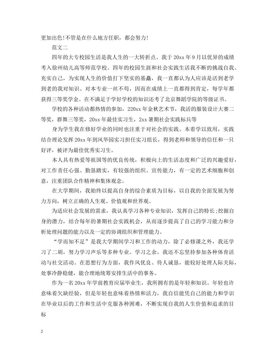 大专毕业生自我鉴定模板参考 _第2页