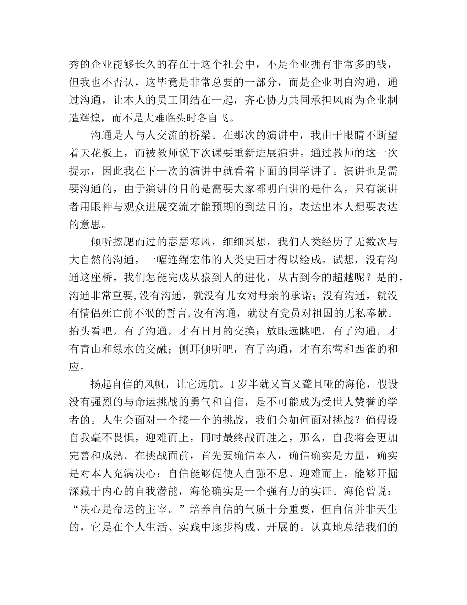 大学生素质训练期末参考总结（通用） _第2页