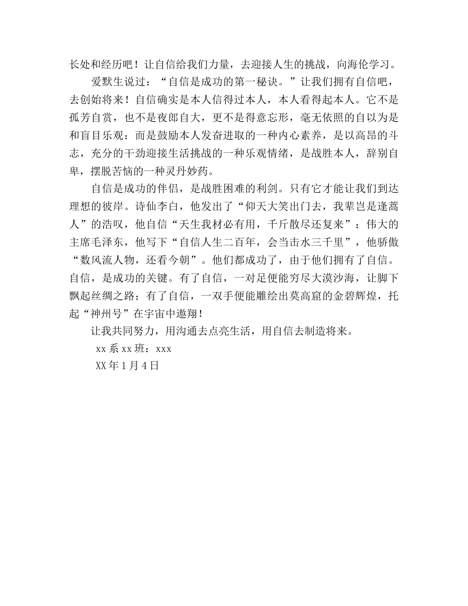 大学生素质训练期末参考总结（通用） _第3页