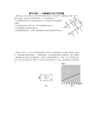 电磁感应中力学问题2