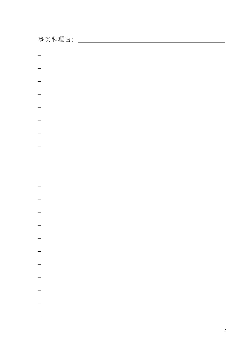 [表1]行政复议申请书_第2页