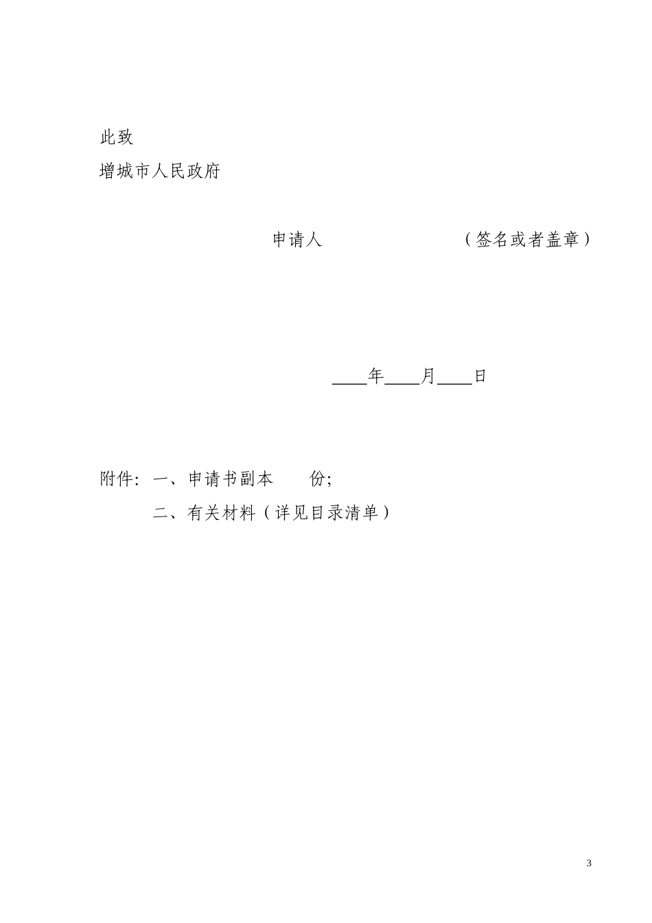 [表1]行政复议申请书_第3页