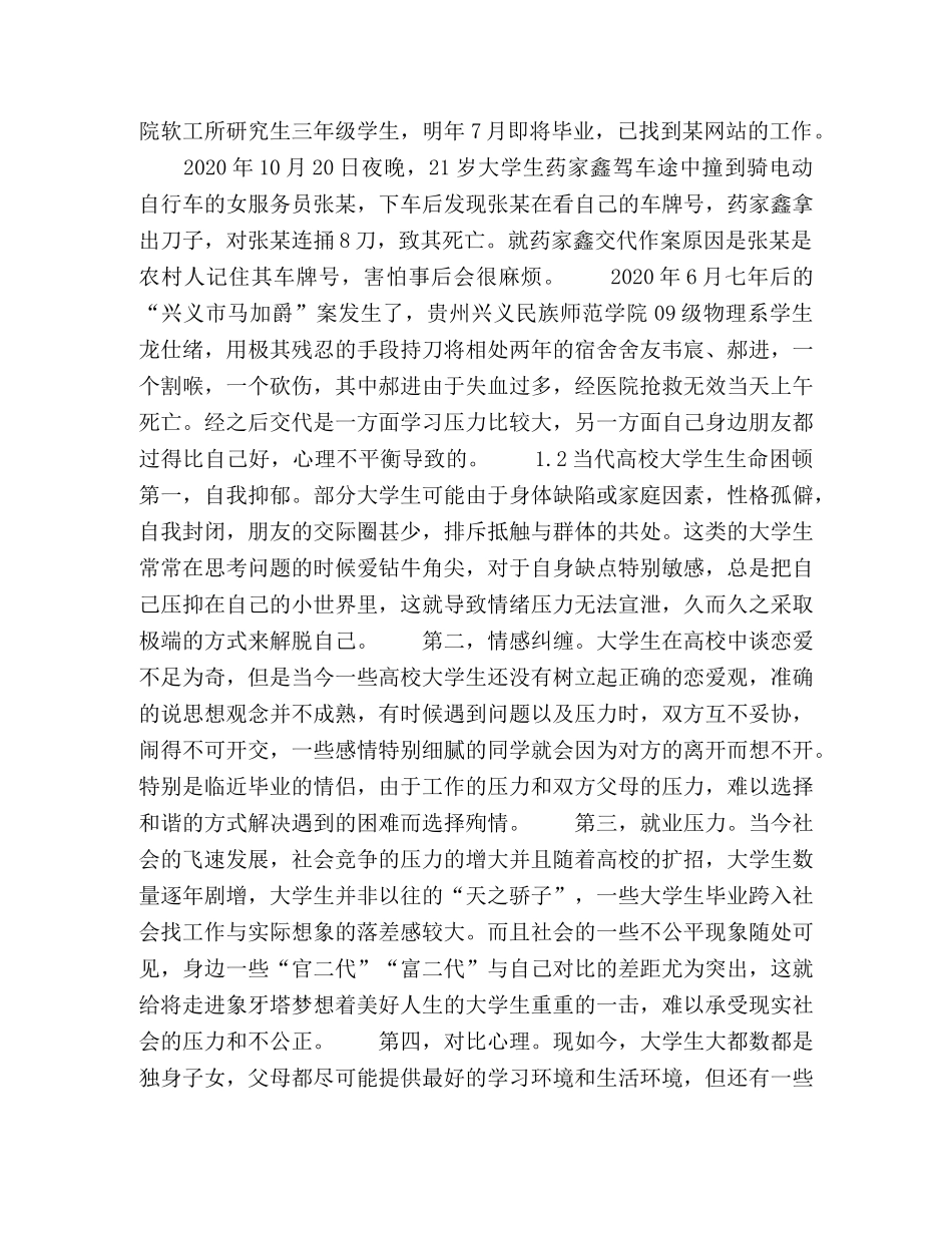 当代高校德育教育的价值取向研究 _第2页