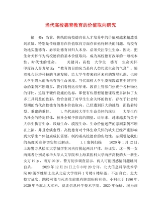 当代高校德育教育的价值取向研究 