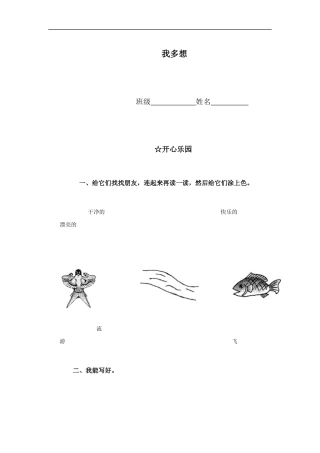 (语文A版)一年级语文下册-我多想