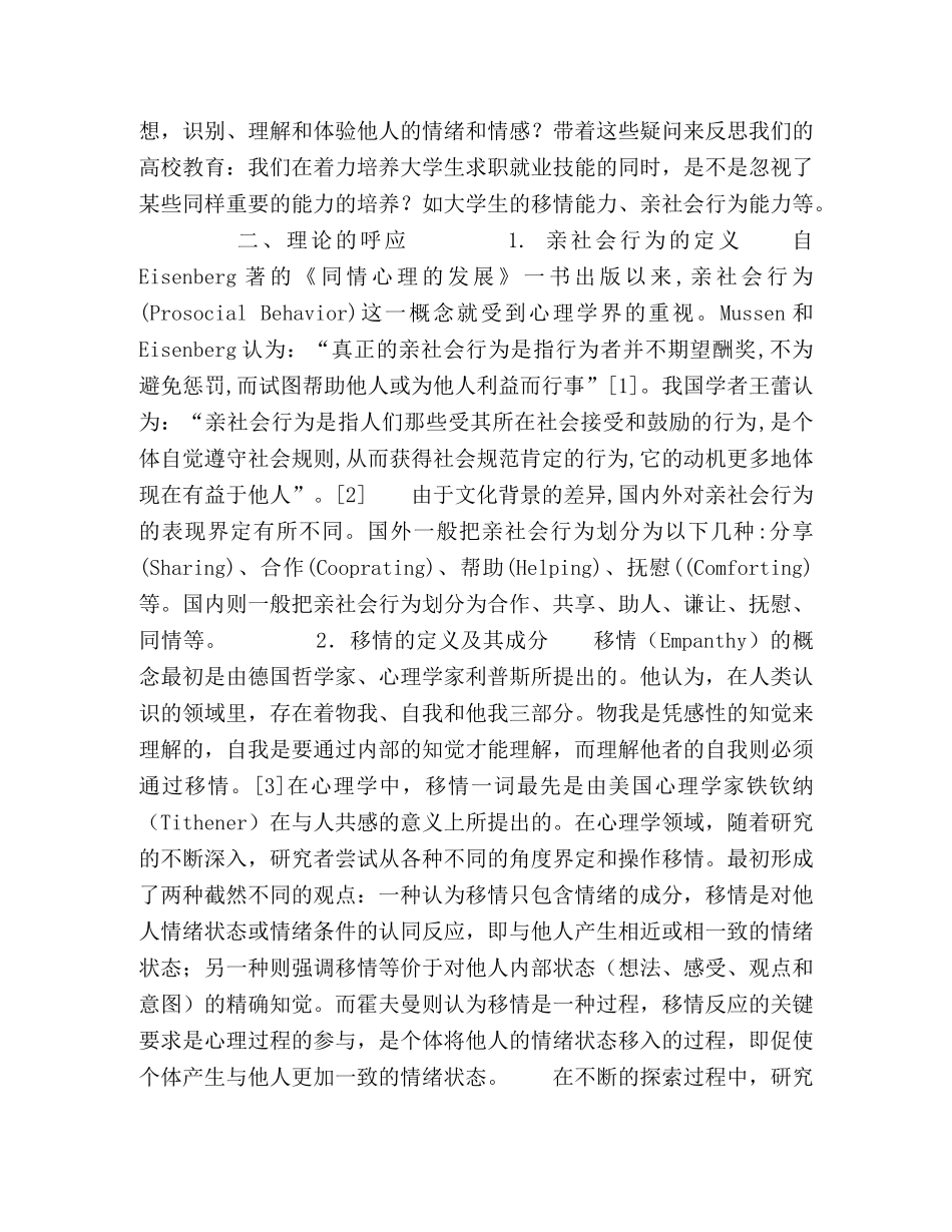 当代大学生移情能力的培养 _第2页