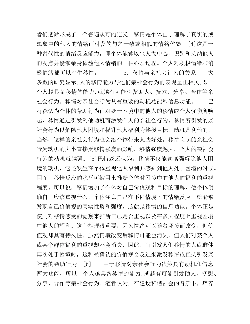 当代大学生移情能力的培养 _第3页