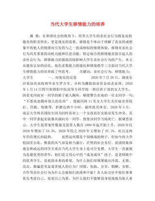 当代大学生移情能力的培养 