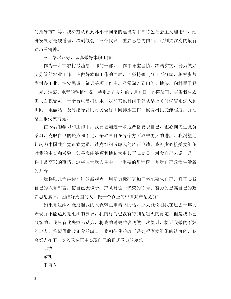 大一党员转正自我鉴定 _第2页