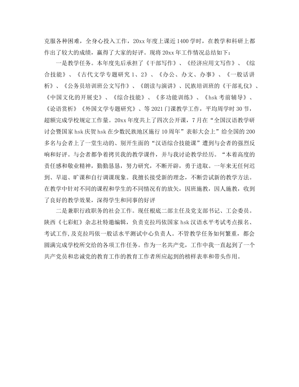 党校骨干教师工作参考总结（通用） _第3页