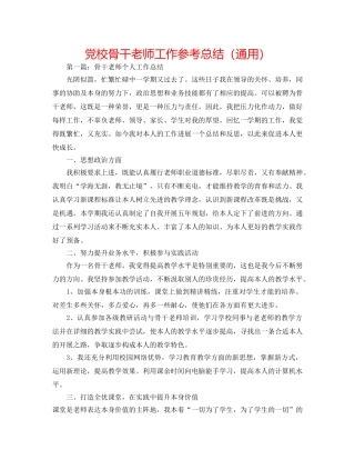 党校骨干教师工作参考总结（通用） 