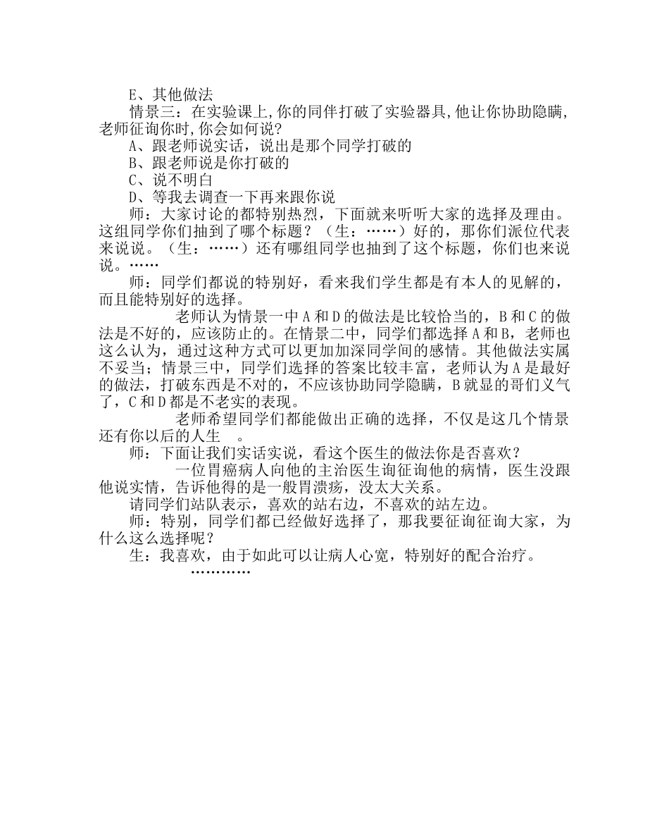 主题班会教案主题班会案例：心灵清泉 _第3页