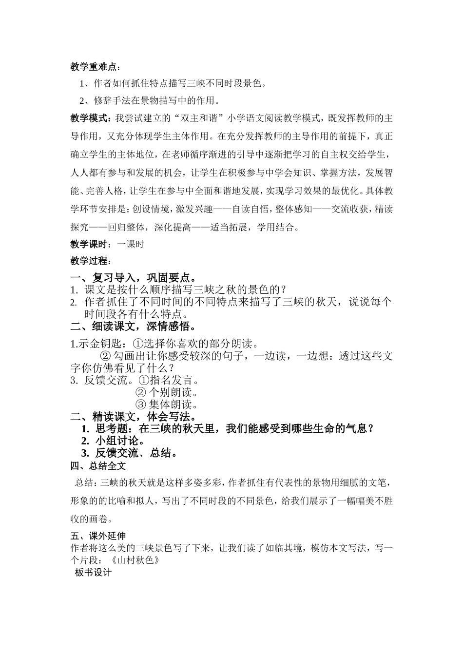 三峡之秋教学设计_第2页